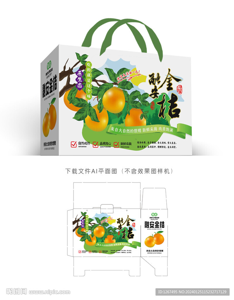 金桔包裝
