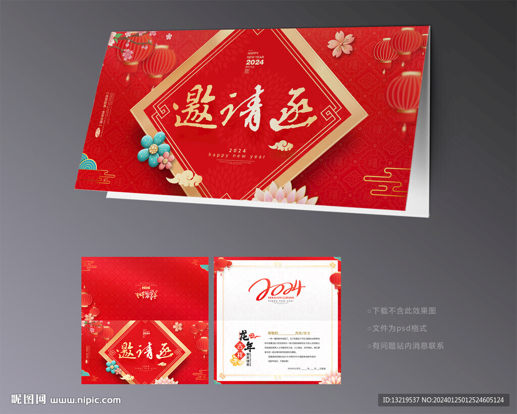 新年邀請函