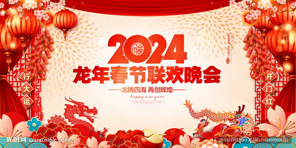 2024春節晚會