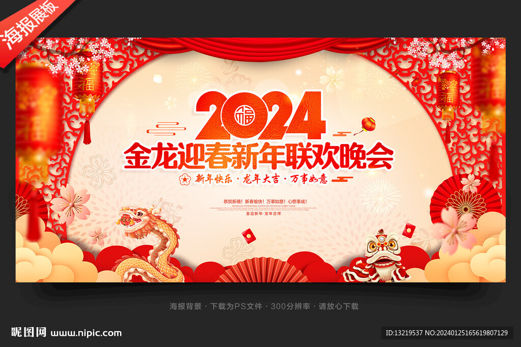 春節(jié)晚會(huì)