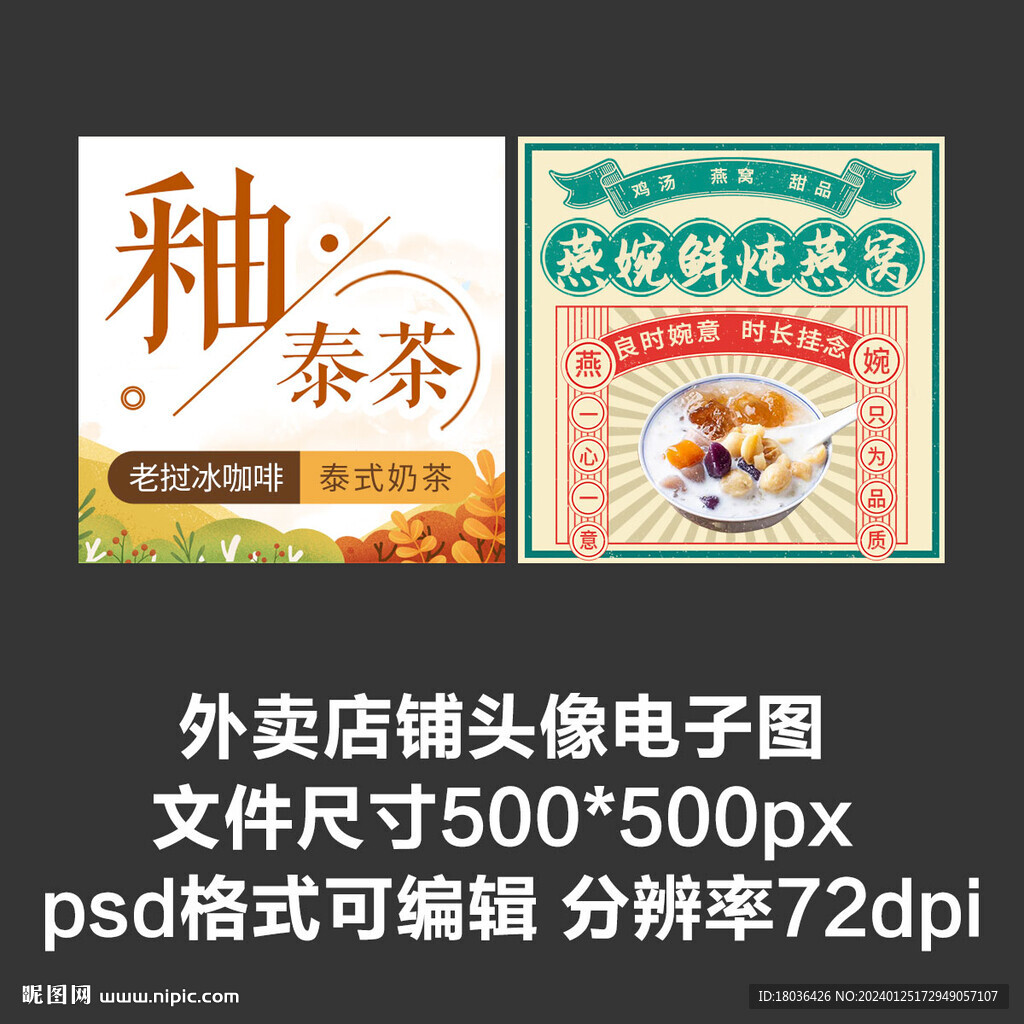 燕窩泰式奶茶外賣(mài)店鋪商家頭像
