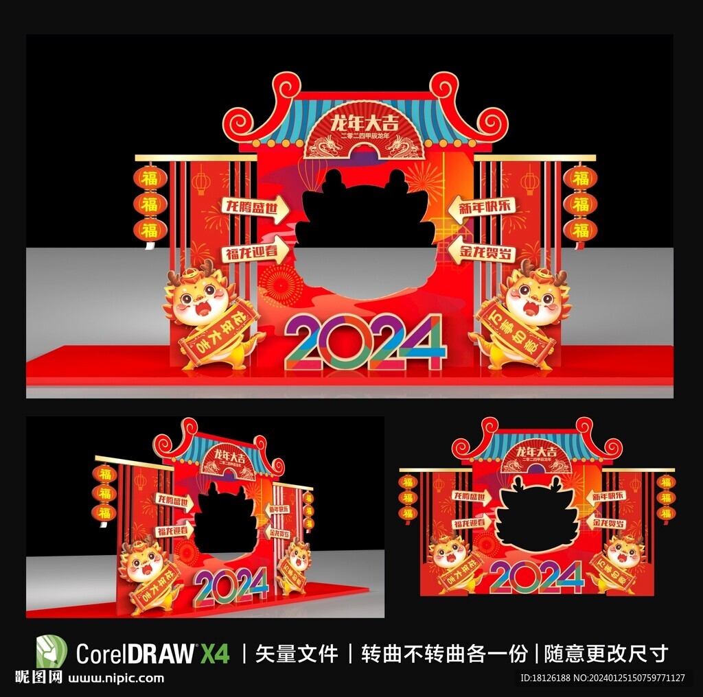 2024龍年拍照框