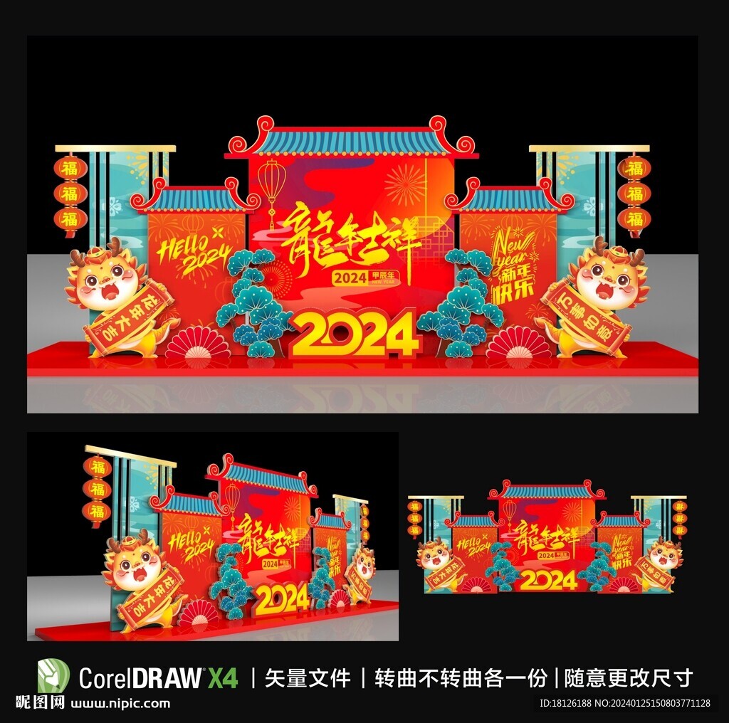 2024龍年美陳