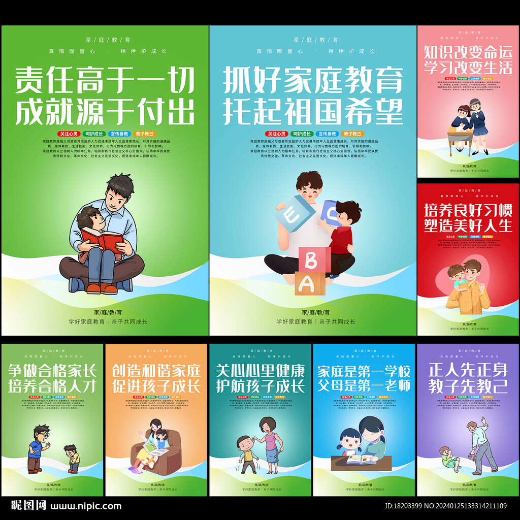 家庭教育