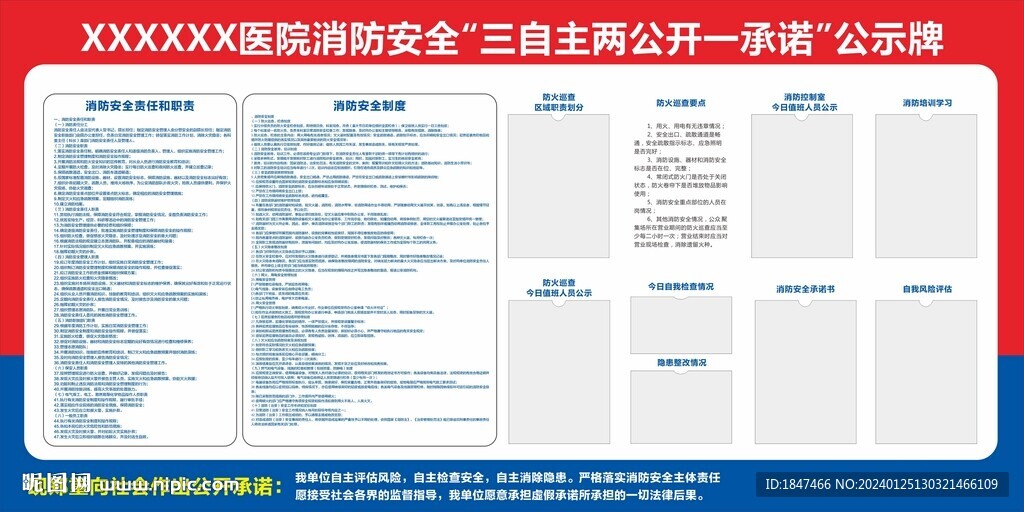 醫(yī)院消防安全 三自主兩公開一承