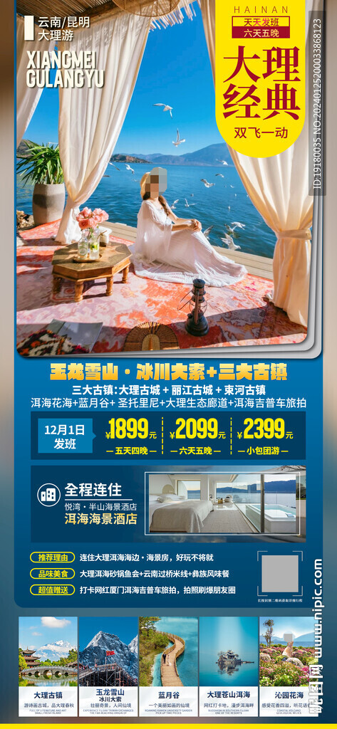 云南旅游海報(bào)