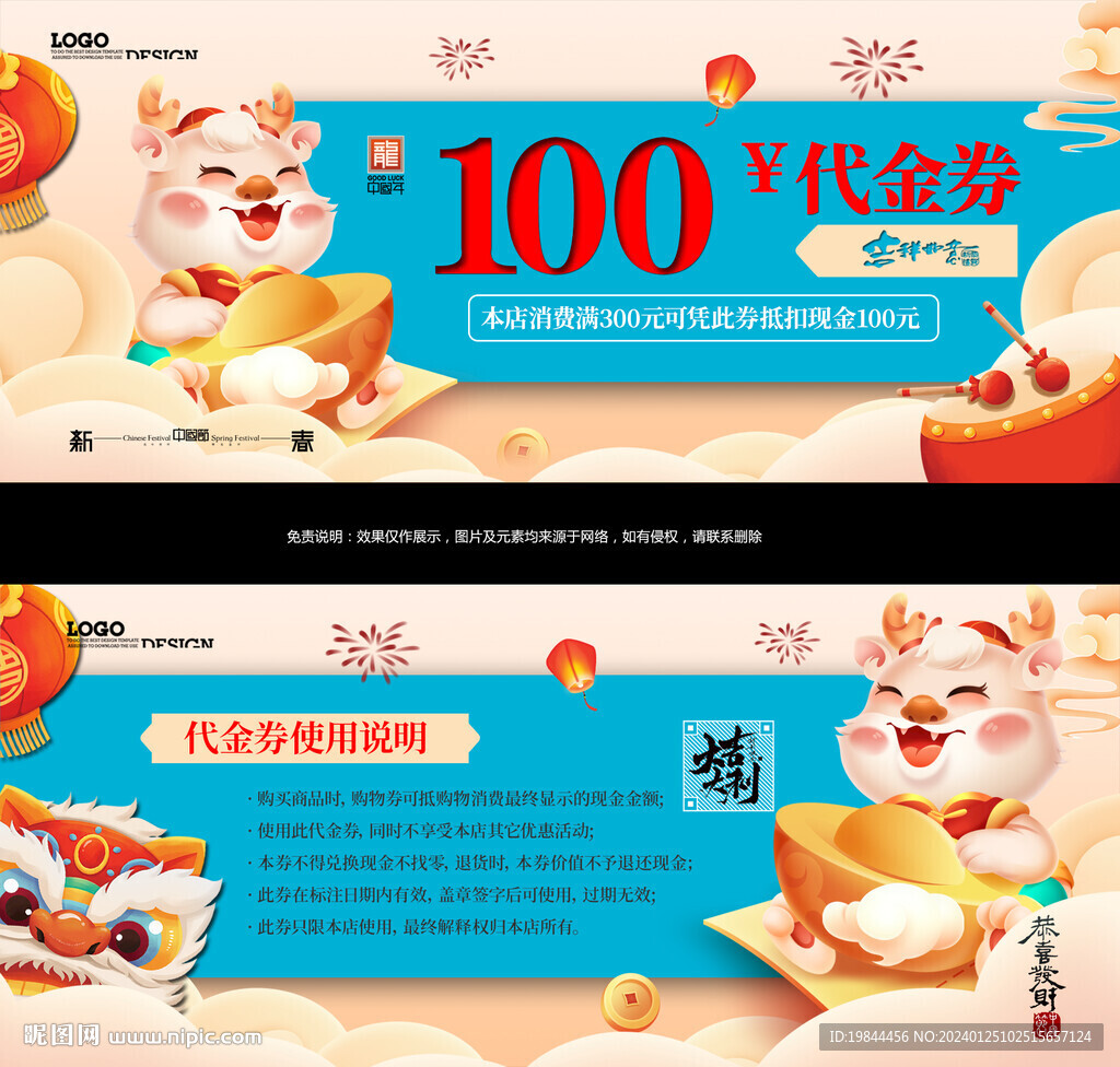 新年代金券