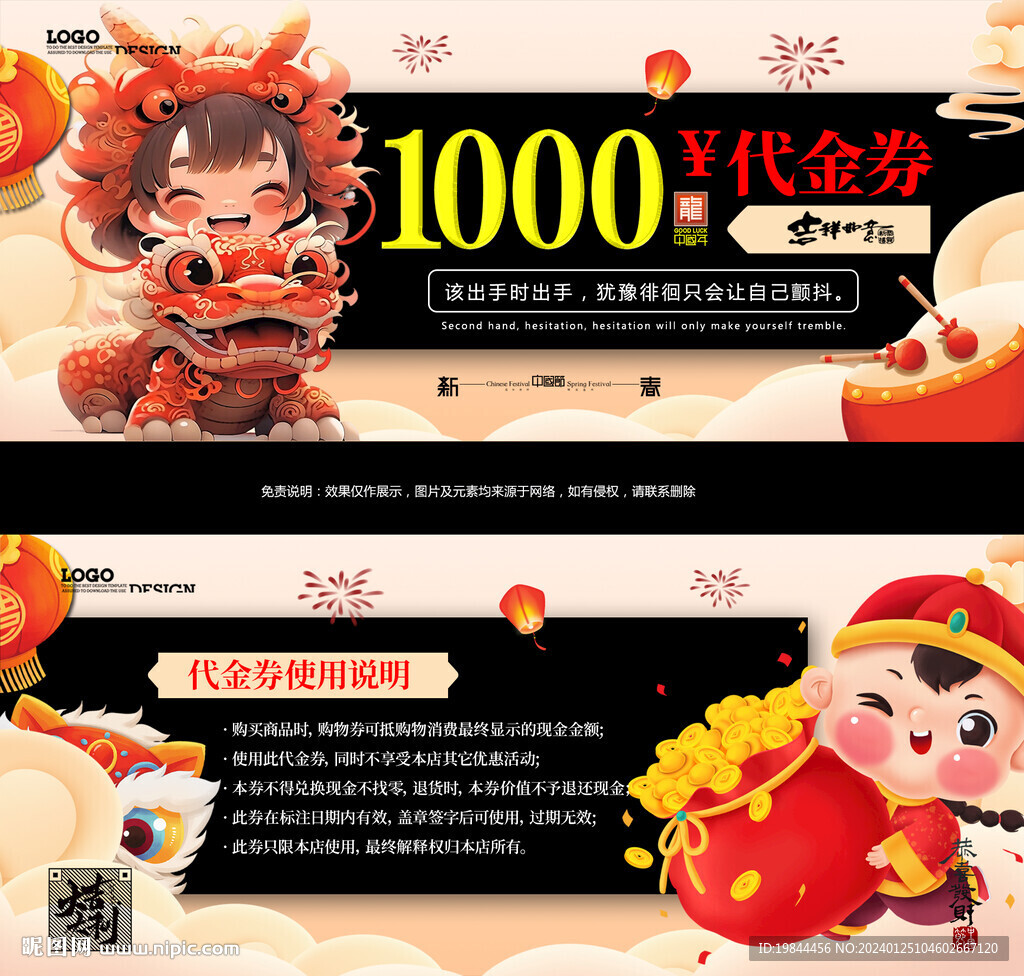 新年代金券