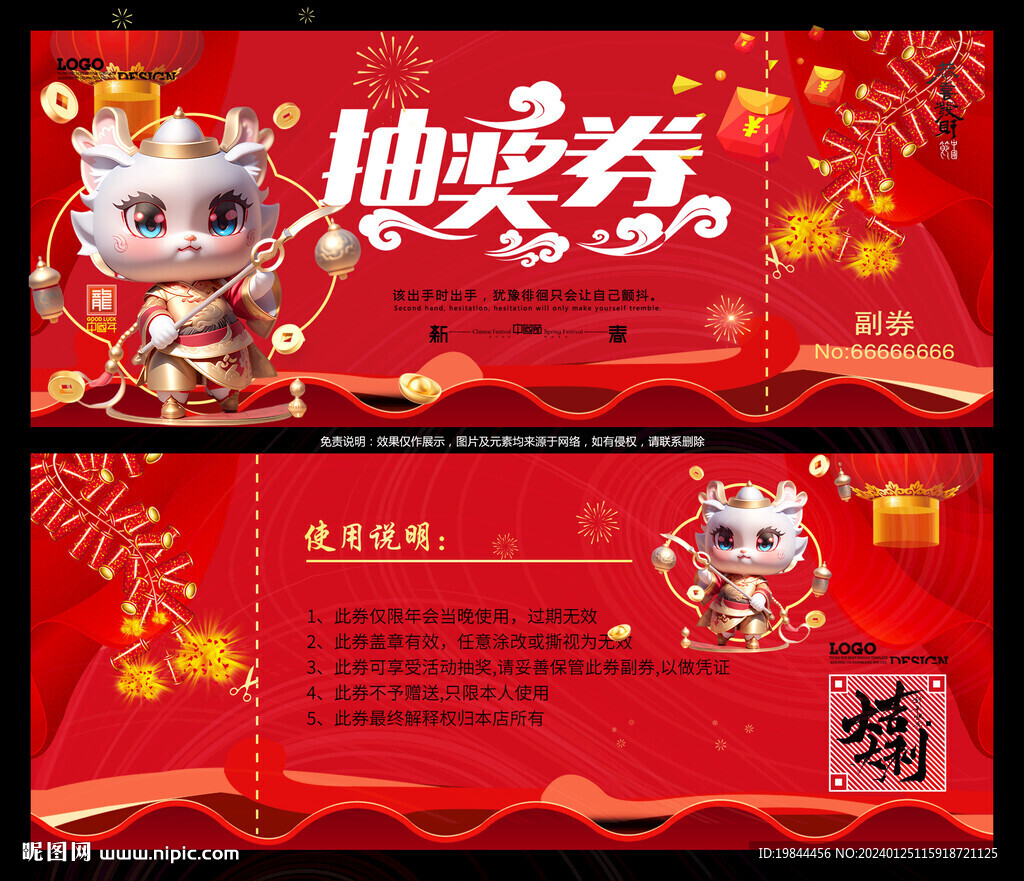 新年代金券
