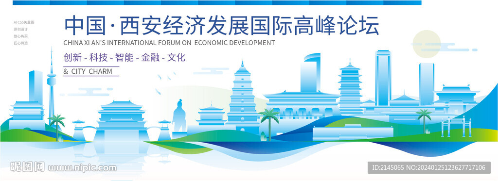 西安會(huì)議背景板