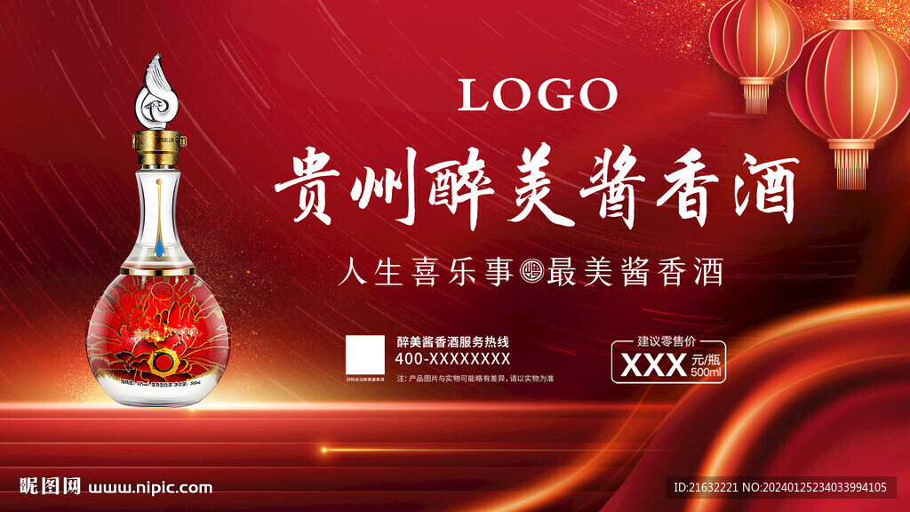 喜慶大氣白酒展板海報(bào)展架宣傳單