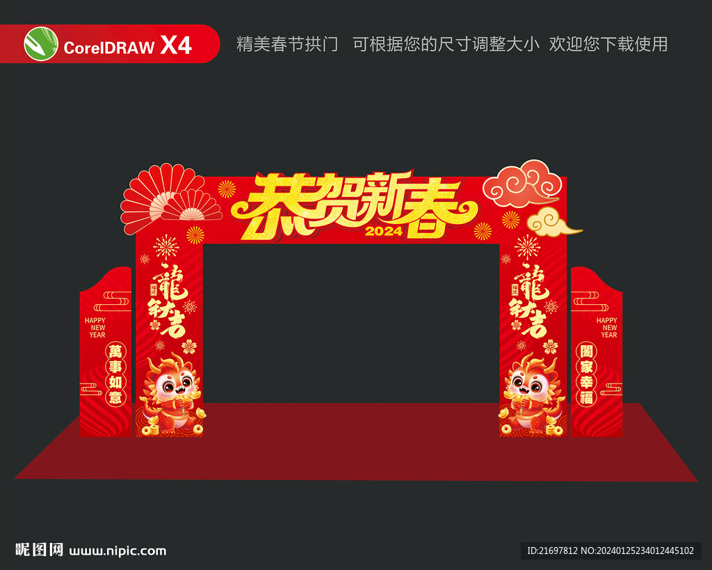 新年拱門