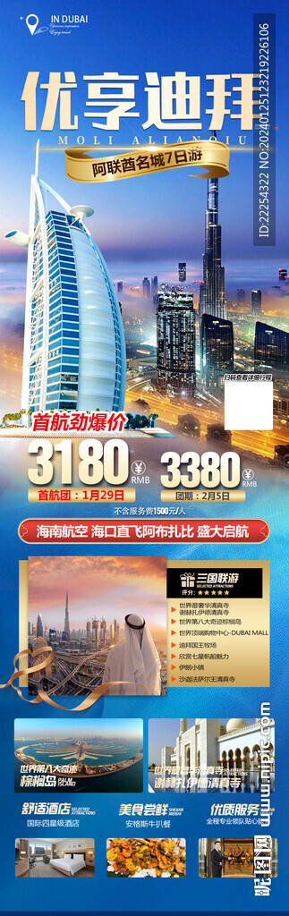 迪拜旅游