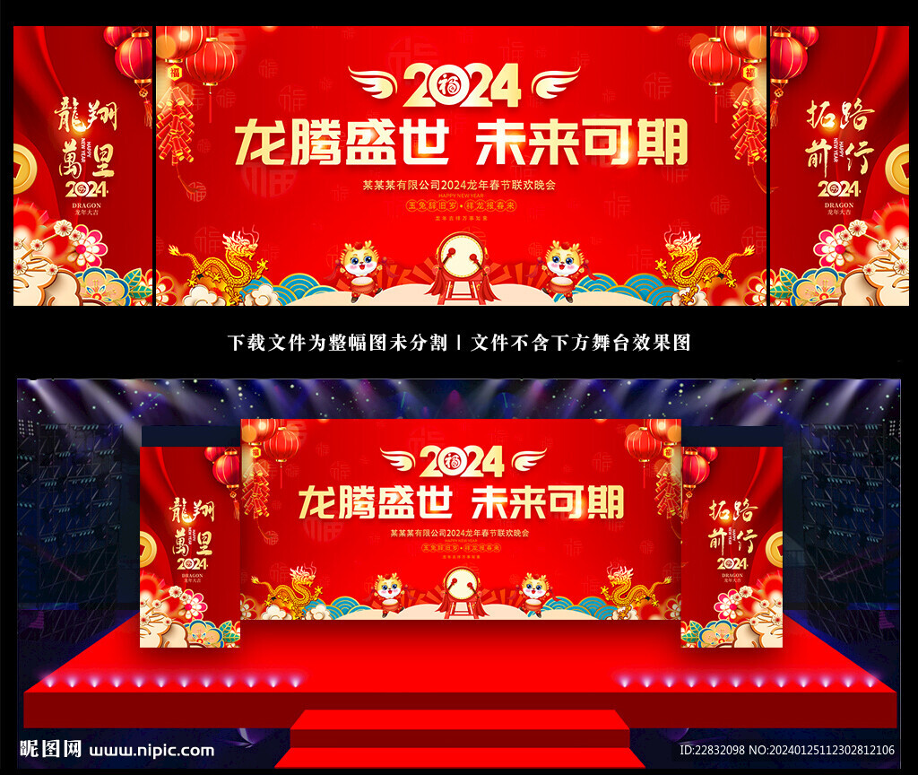 2024年會舞臺背景