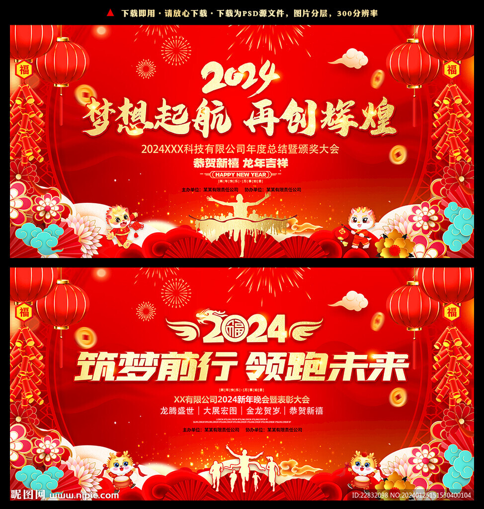2024年會舞臺背景