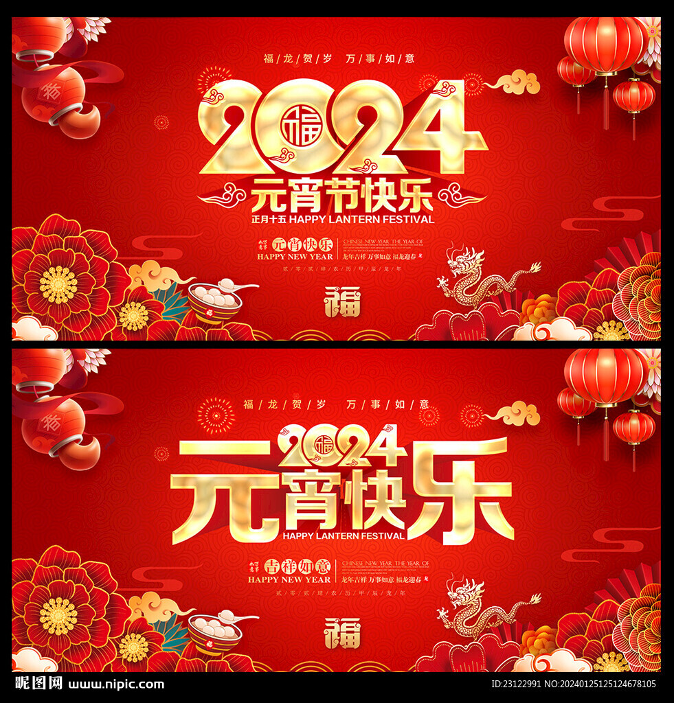 龍年元宵