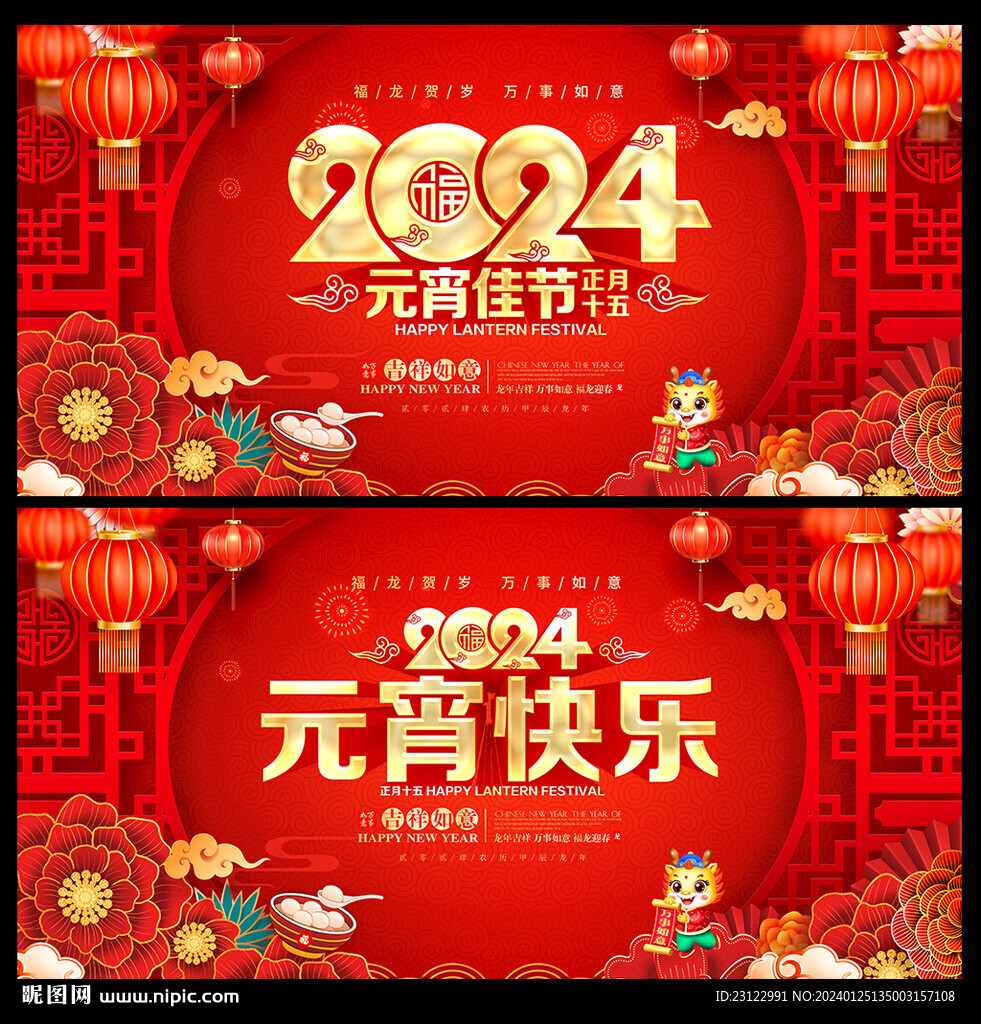 元宵背景