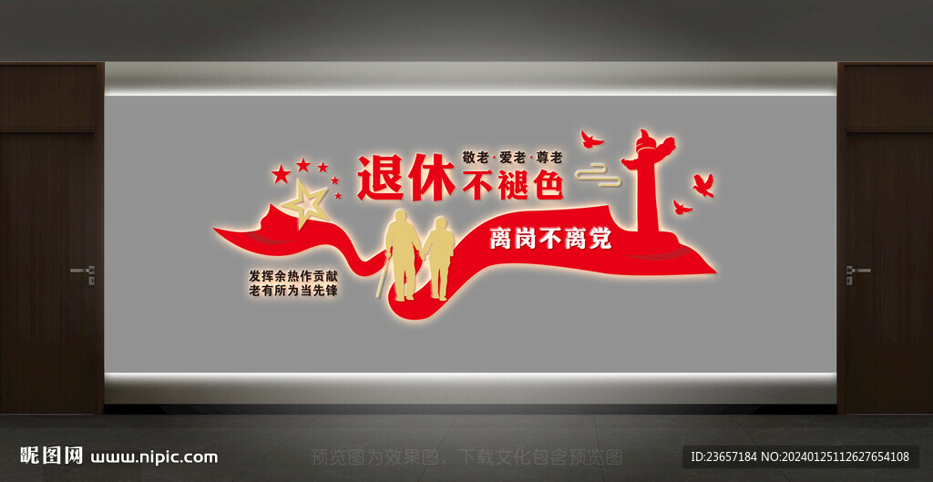 老干所文化墻 老年活動中心