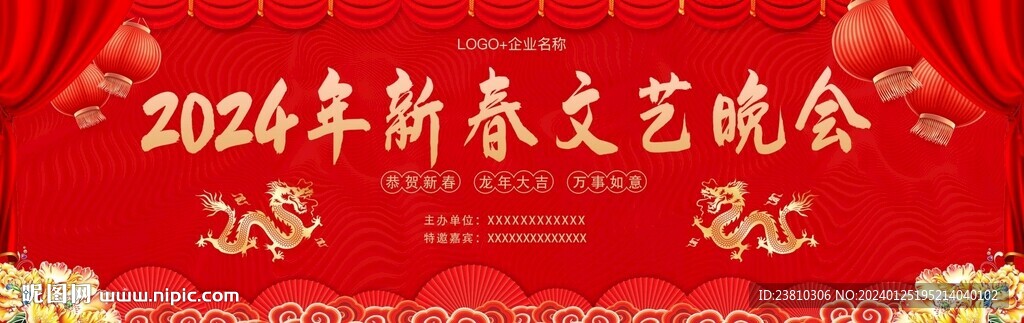 新年晚會(huì)