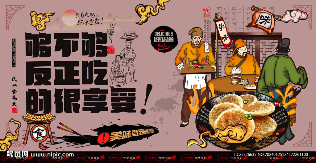 燒餅