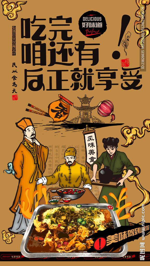  酸菜雞殼廣告