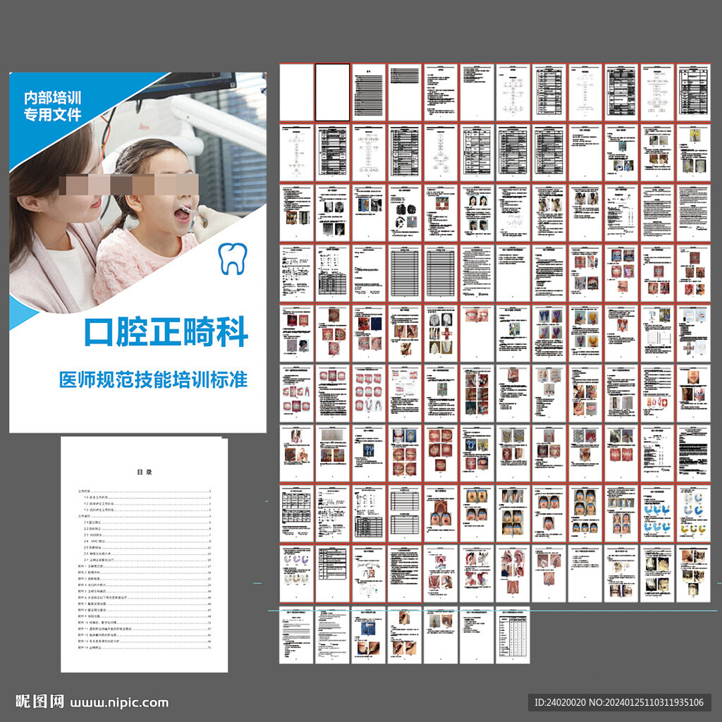 口腔醫院正畸科醫生規范技能