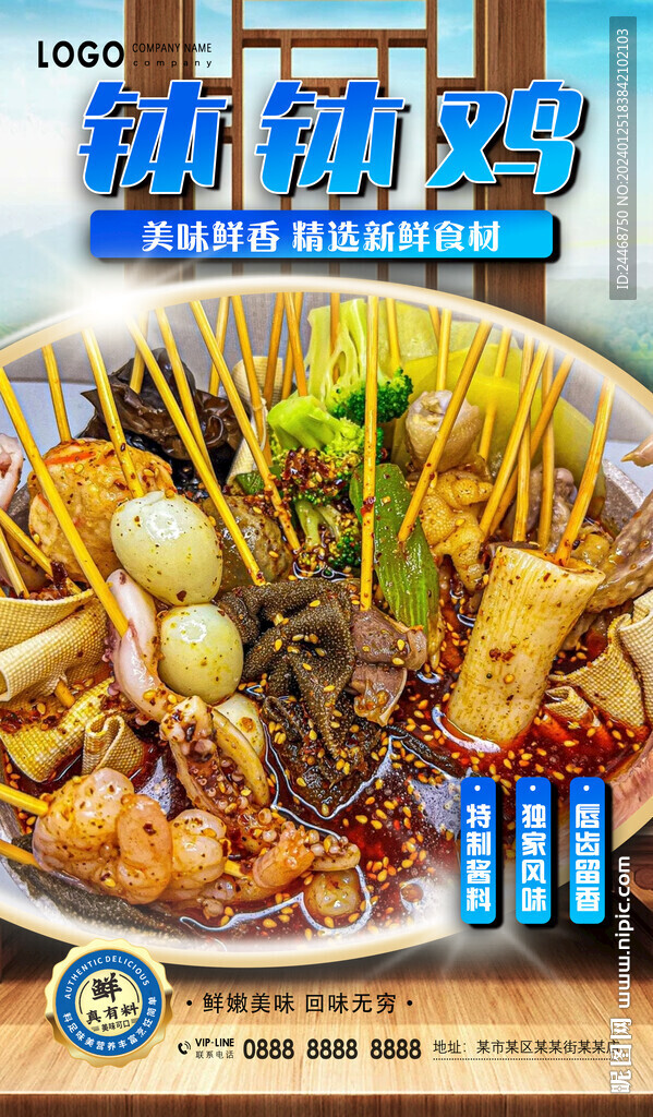 缽缽雞