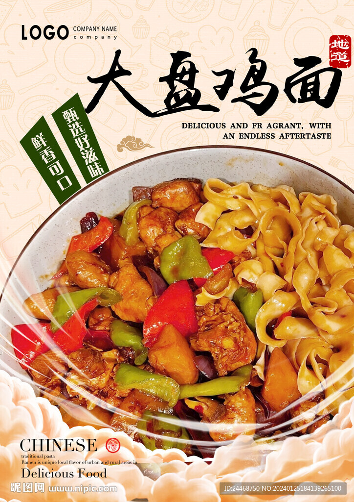 大盤雞面
