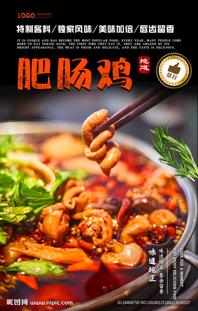 肥腸雞