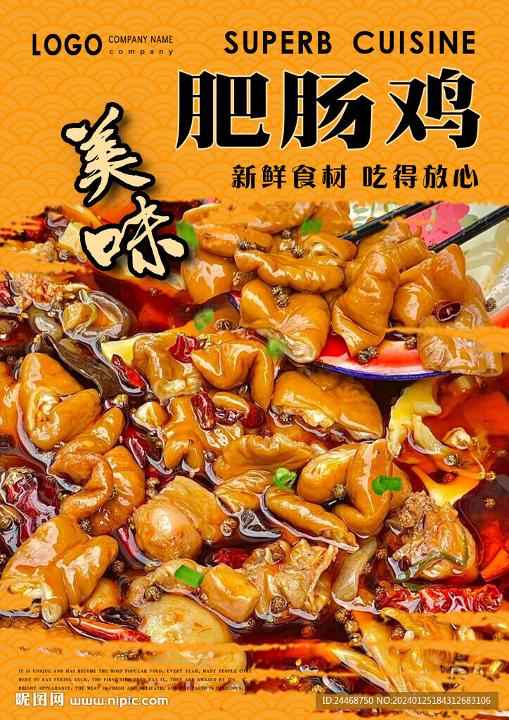肥腸雞