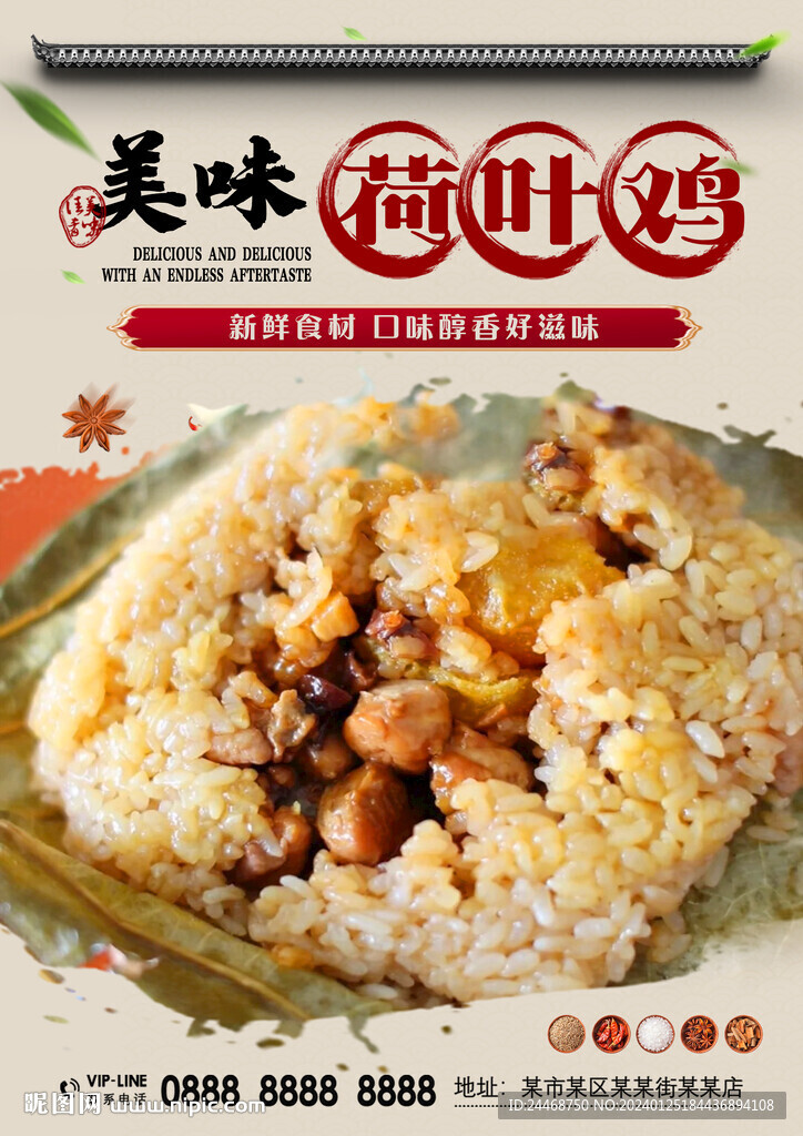 荷葉雞
