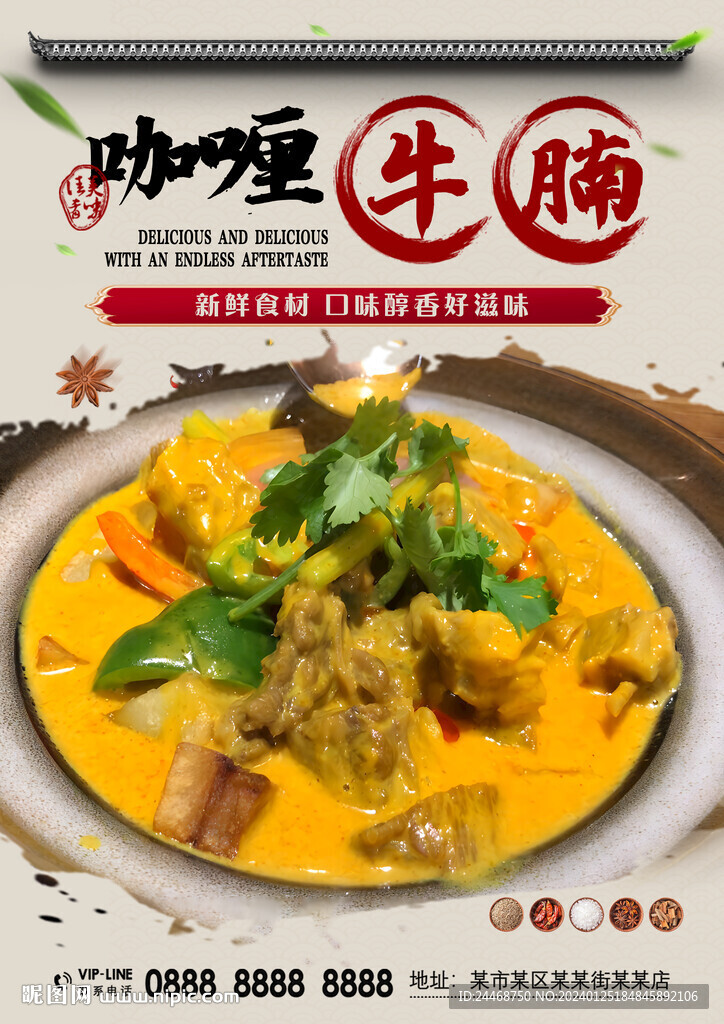 咖喱牛腩