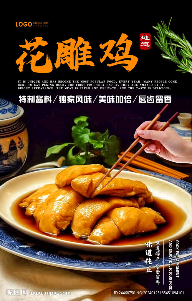 花雕雞