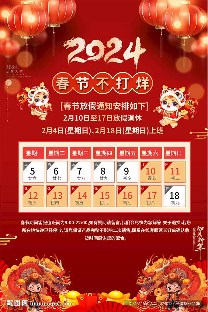 春節放假通知海報