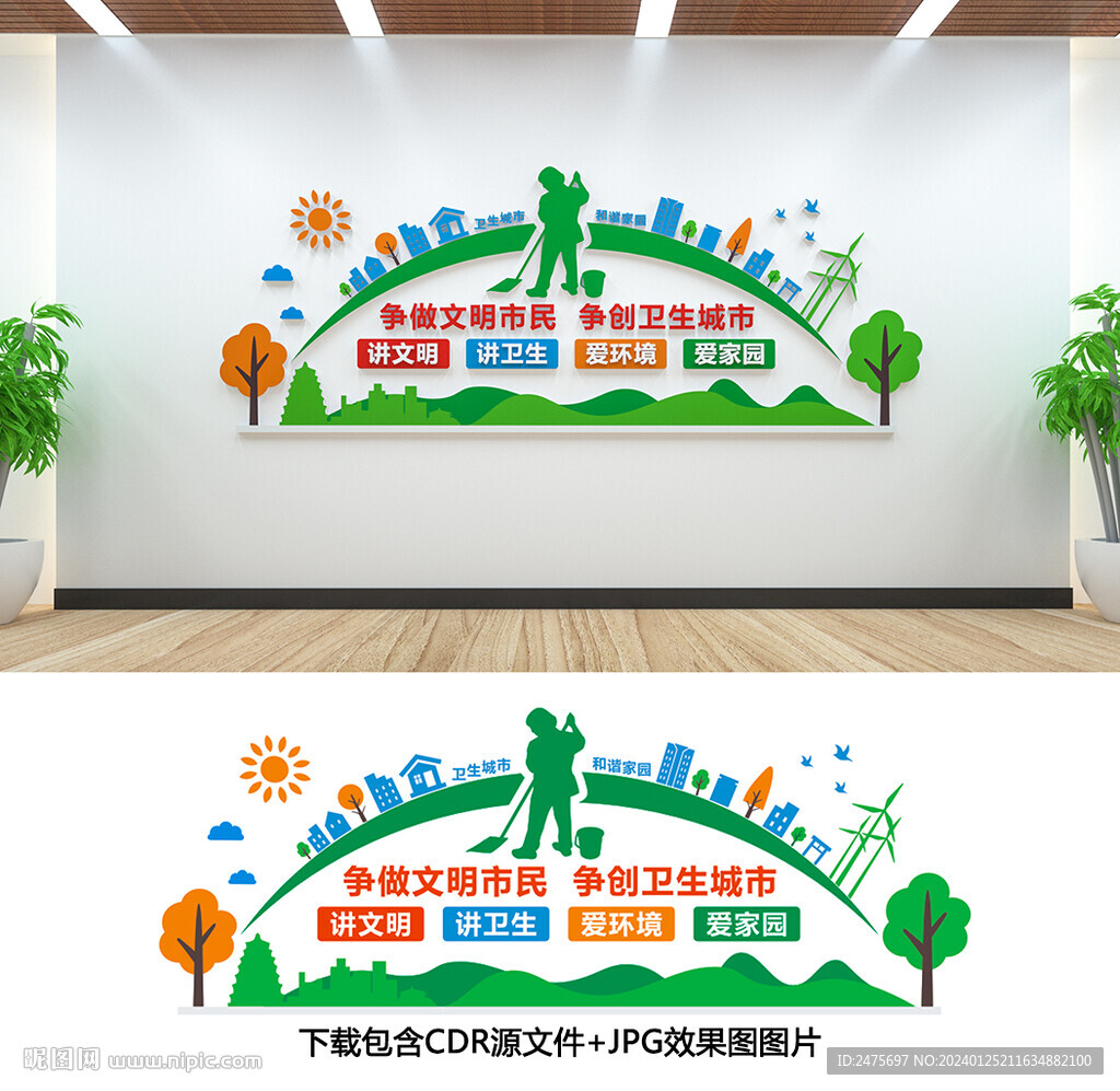 衛(wèi)生城市