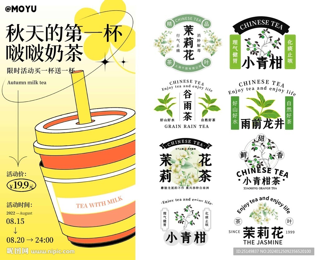  奶茶海報