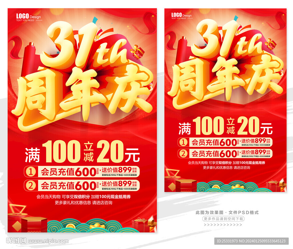 31周年慶