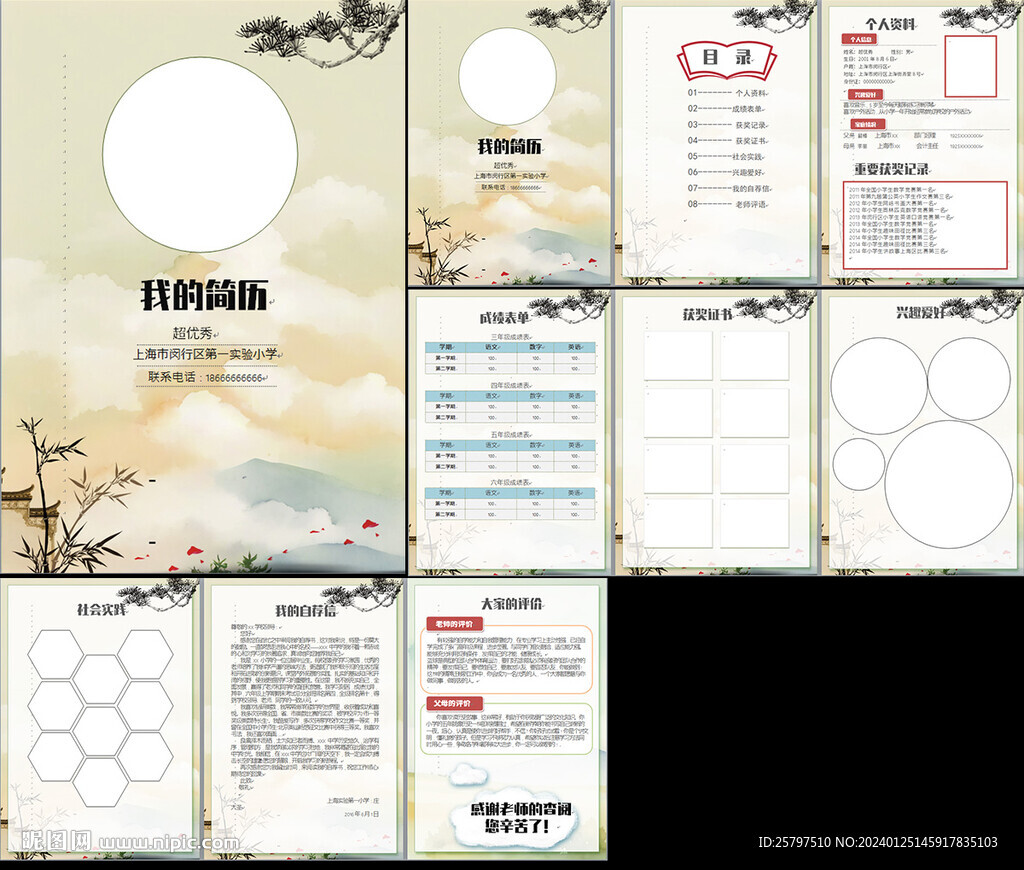 小升初簡歷WORD模板