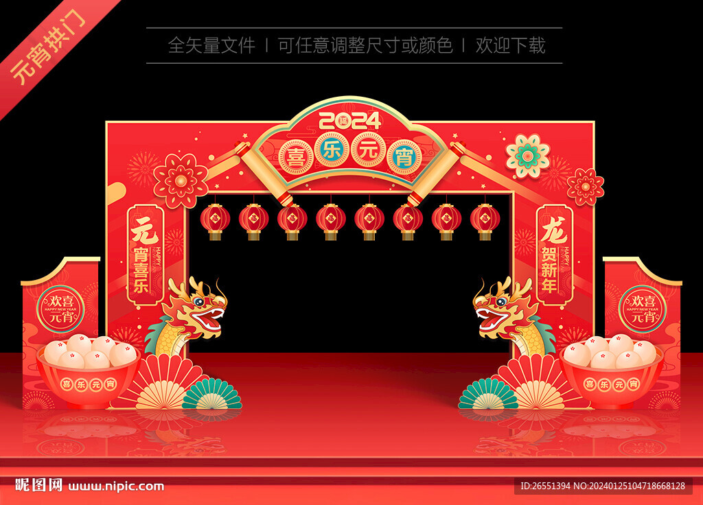 龍年元宵節(jié)門頭