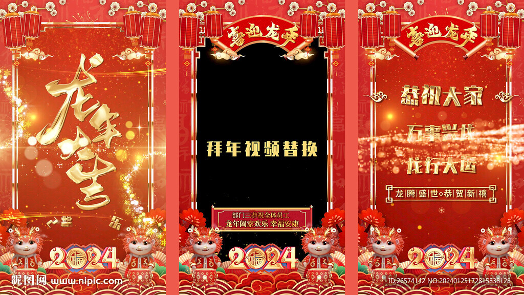 龍年大吉豎版祝福拜年視頻框AE