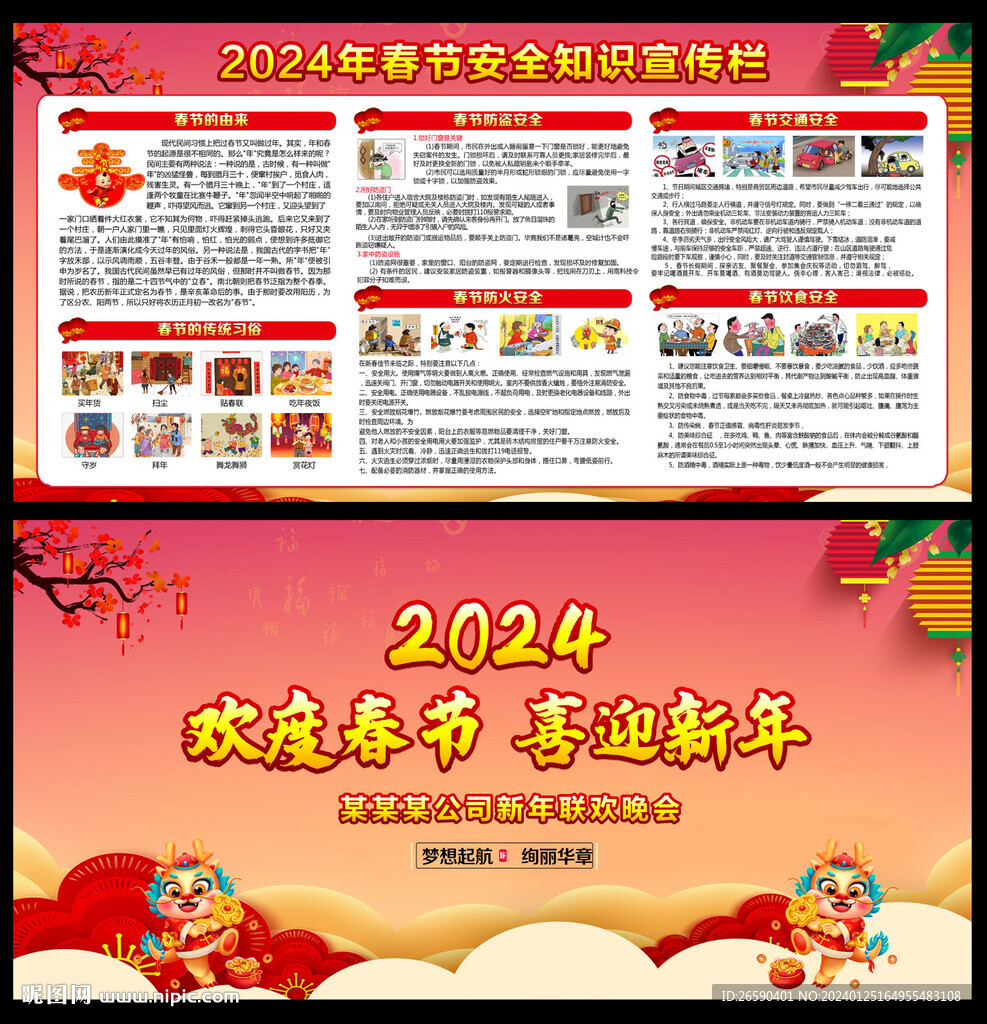 2024春節(jié)安全知識