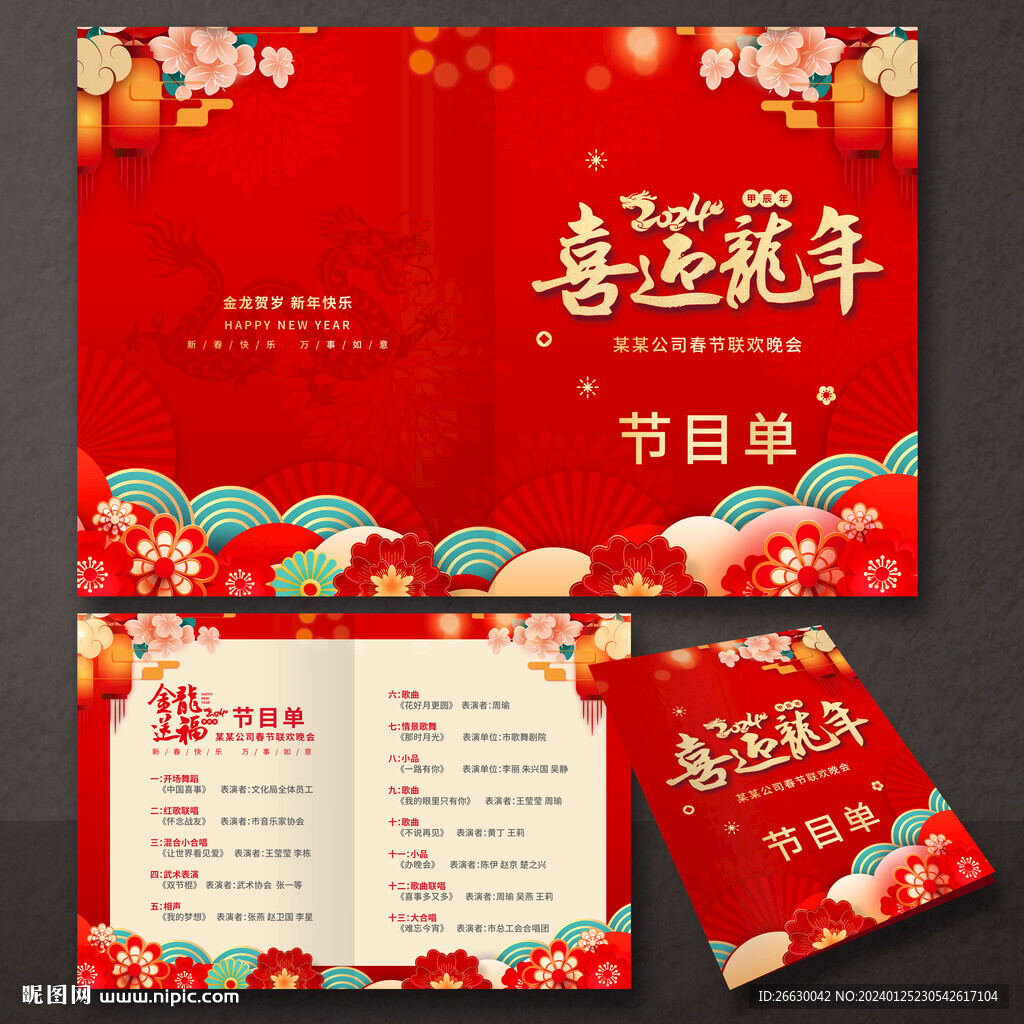 節(jié)目單