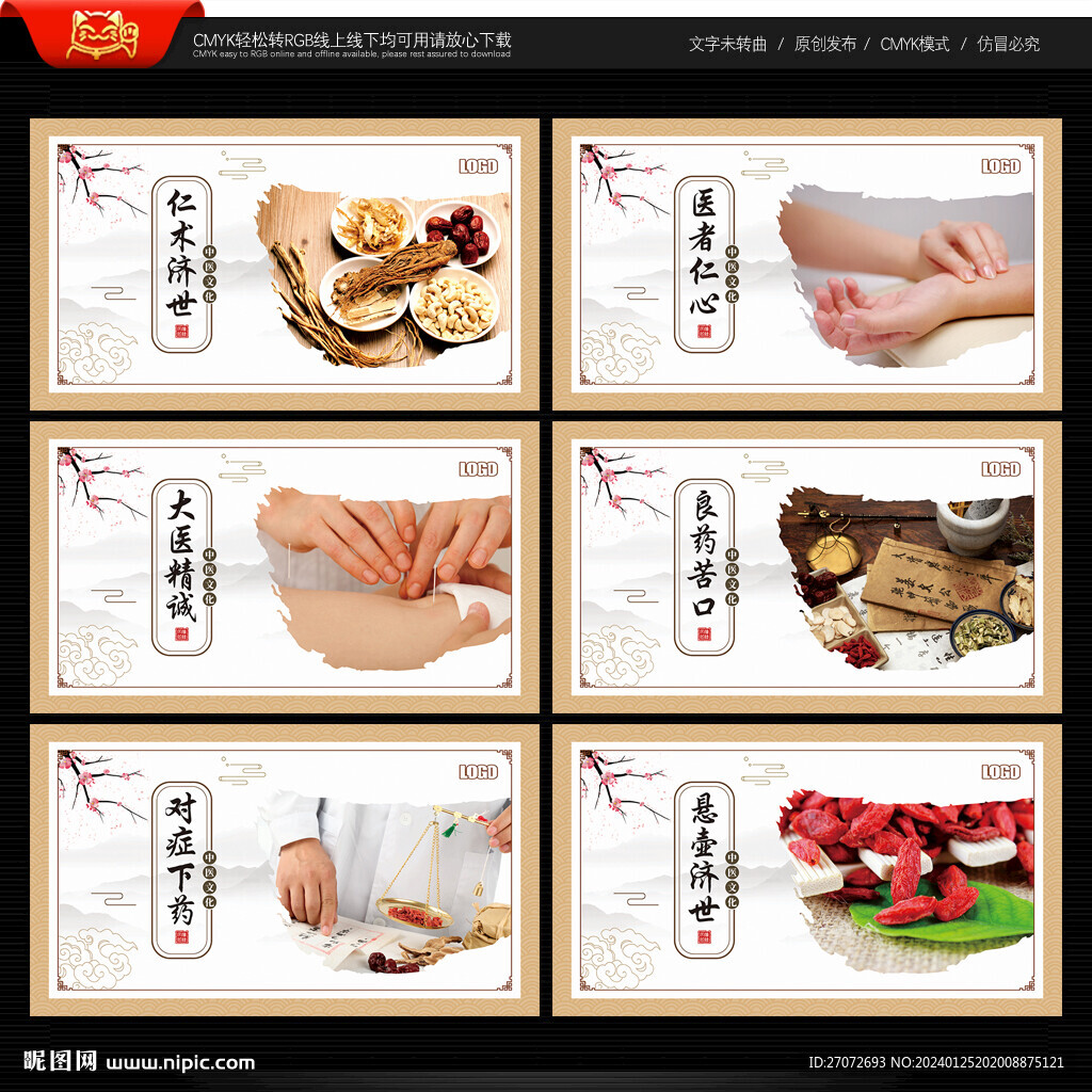 中醫(yī)養(yǎng)生文化展板