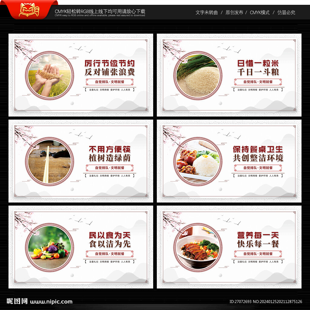 食堂文化標語