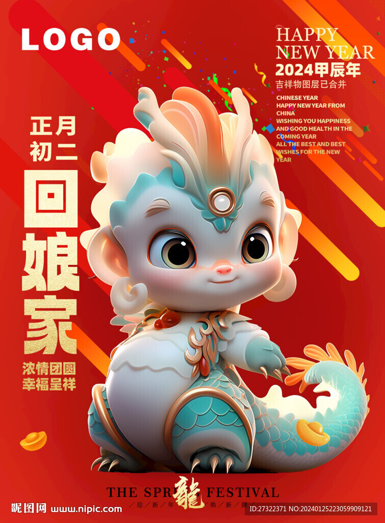 小龍人