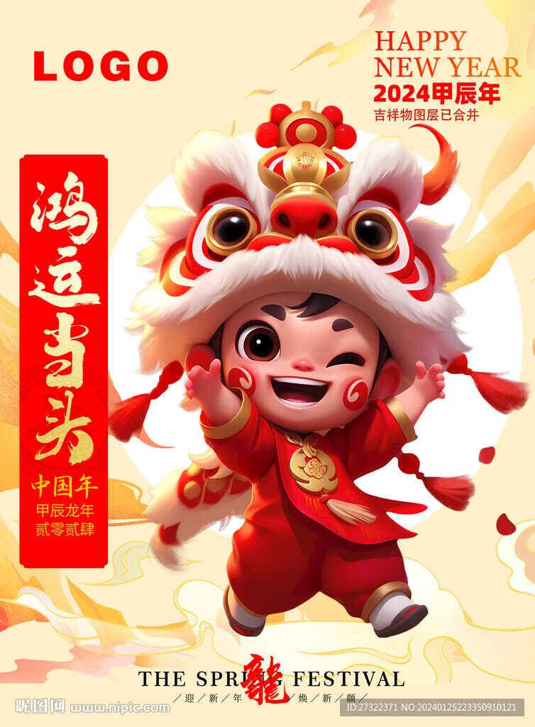 龍年舞龍
