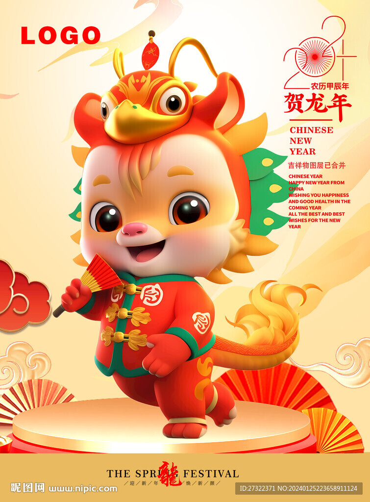 2024 龍年卡通 吉祥物