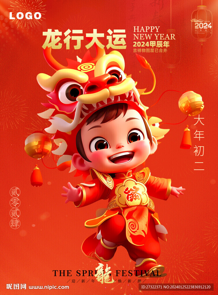 新年舞龍