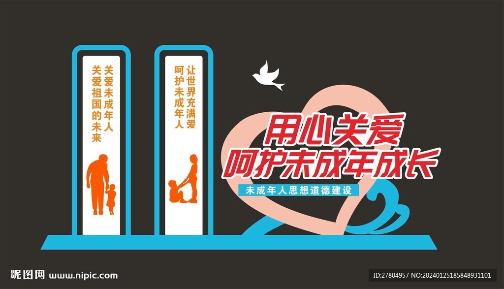 關(guān)愛未成年人雕塑
