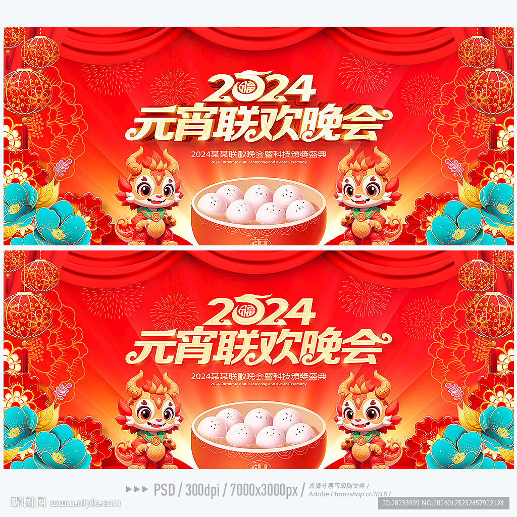 元宵晚會